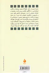 دانش خطرناک_شرق شناسی و مصائب آن